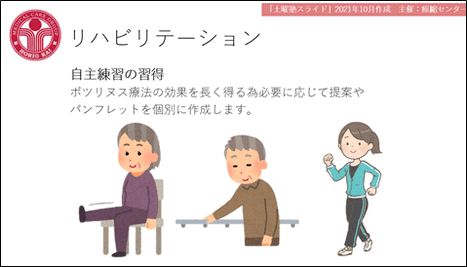 自主練習の習得の説明図。患者がご自宅で脚を伸ばす運動や、台につかまって行う運動に取り組んでいるイラスト